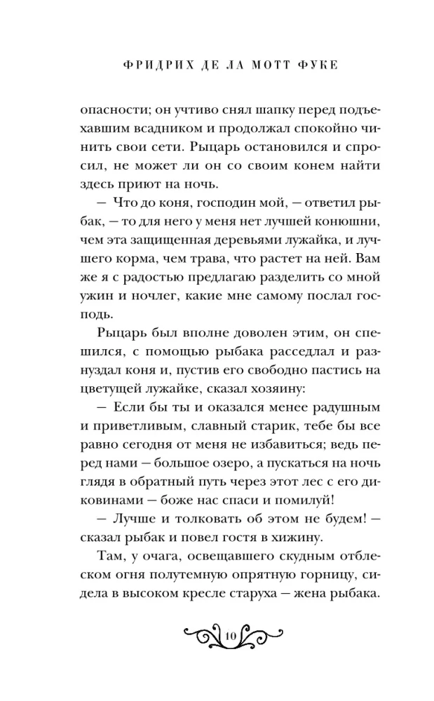 Ундина
