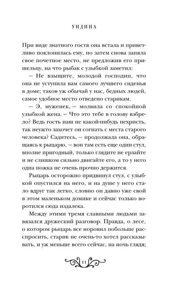 Ундина
