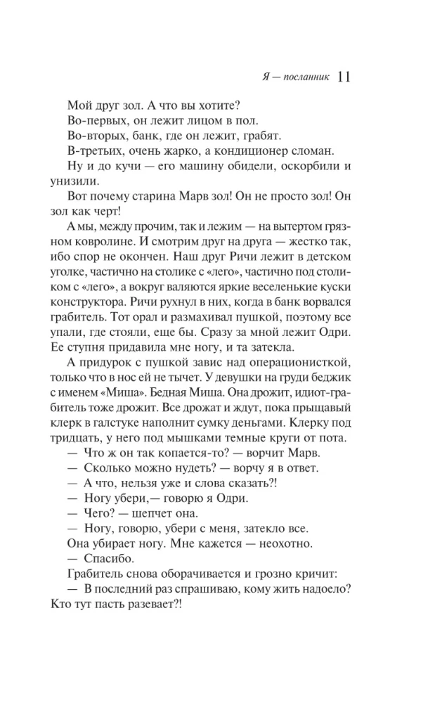 Es — sūtņs