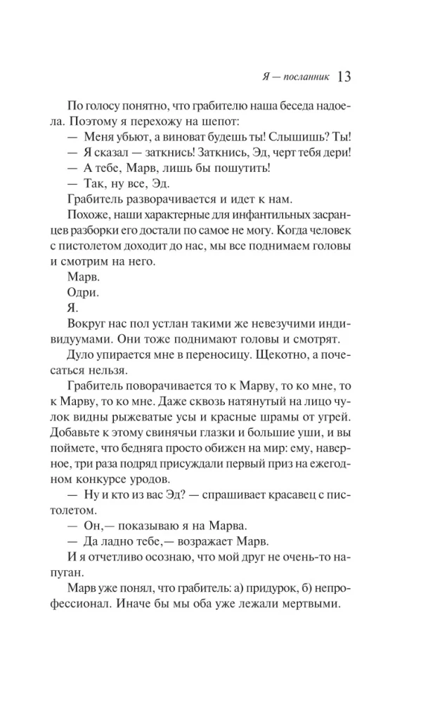 Es — sūtņs