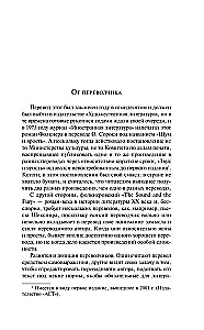 Skaņa un dusmas