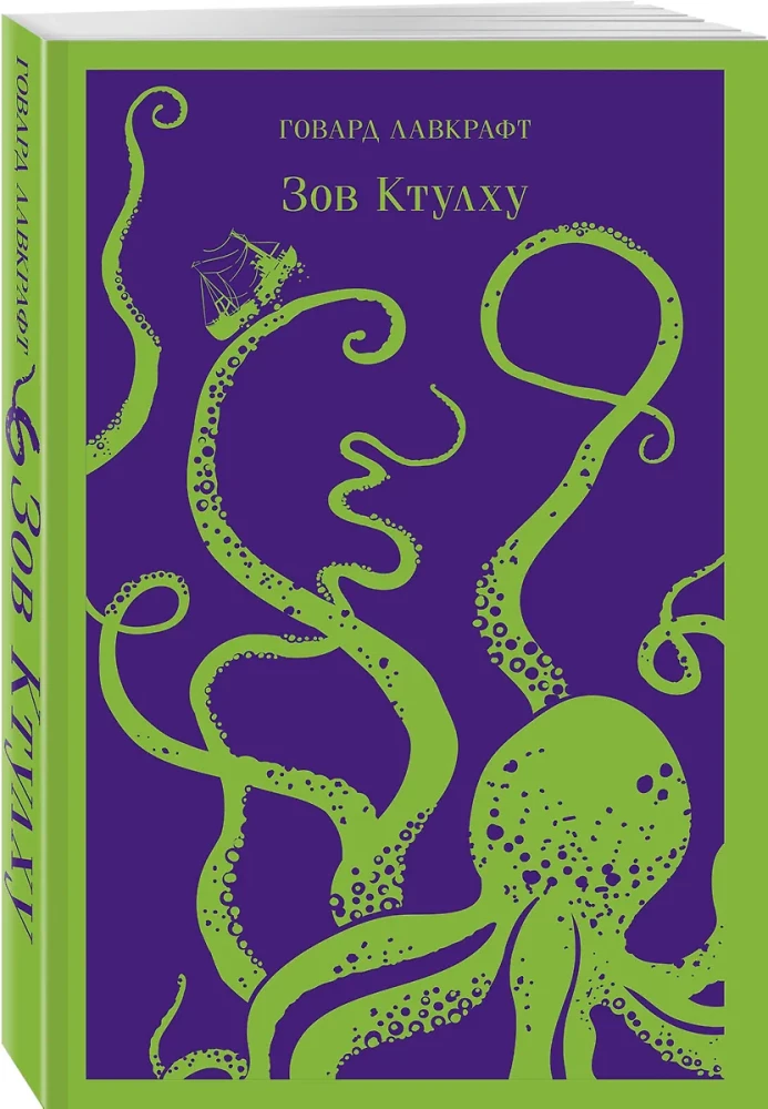 Зов Ктулху