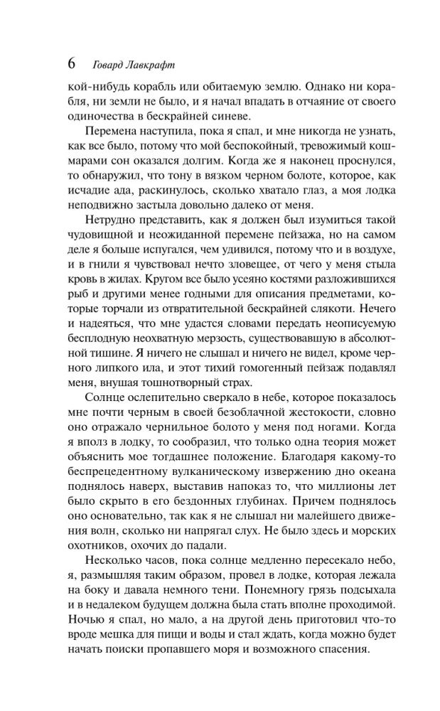 Зов Ктулху