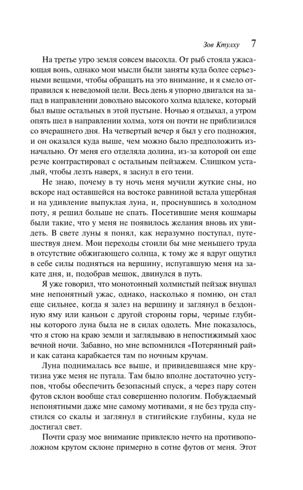 Зов Ктулху