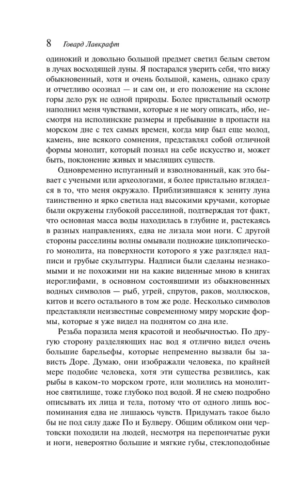 Зов Ктулху