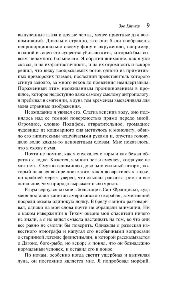 Зов Ктулху