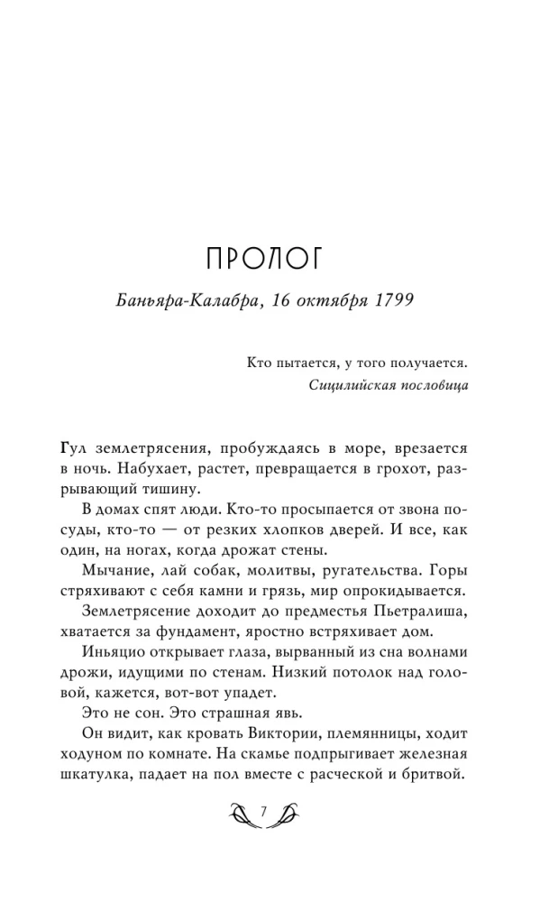 Львы Сицилии. Сага о Флорио