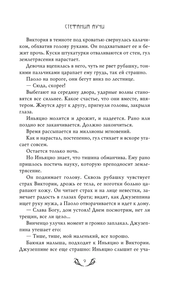 Львы Сицилии. Сага о Флорио