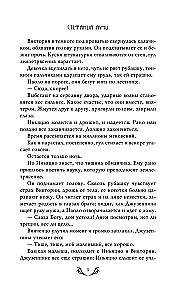 Львы Сицилии. Сага о Флорио