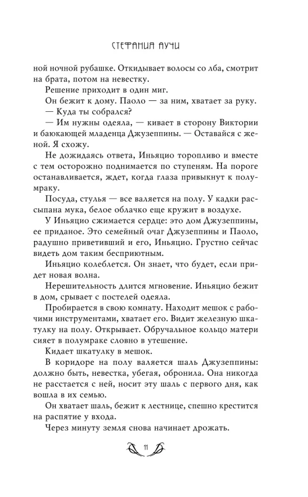 Львы Сицилии. Сага о Флорио