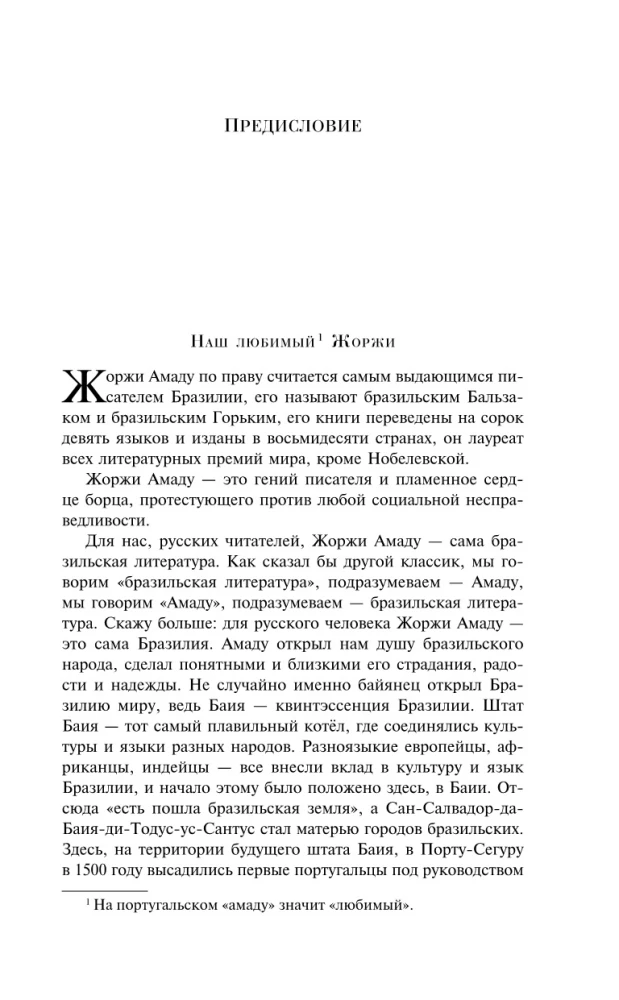 Габриэла, гвоздика и корица