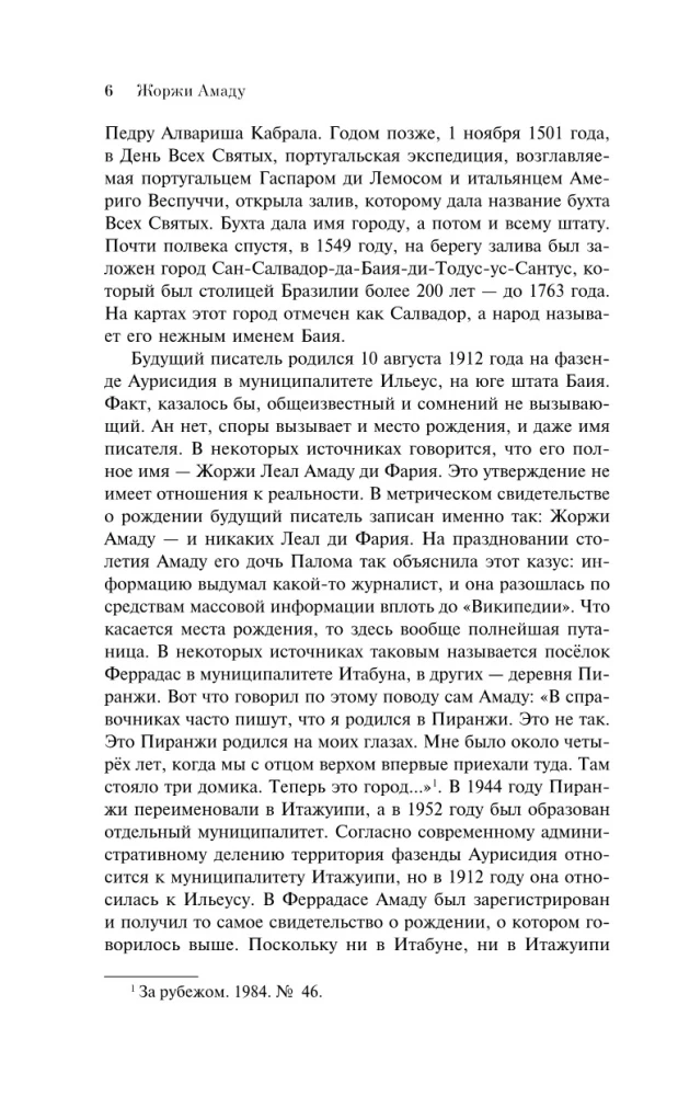 Габриэла, гвоздика и корица