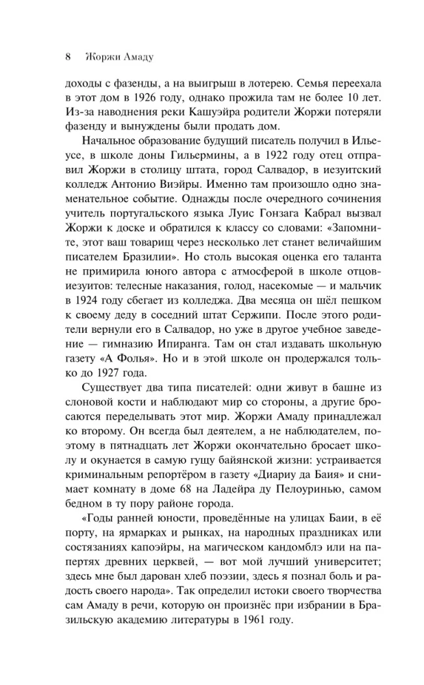 Габриэла, гвоздика и корица