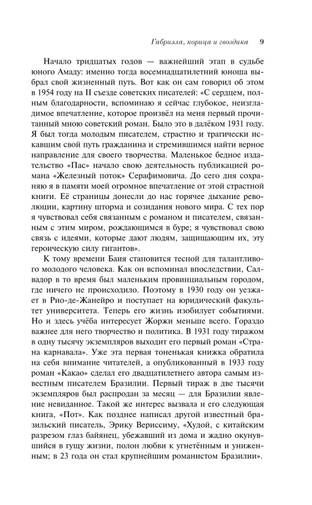 Габриэла, гвоздика и корица