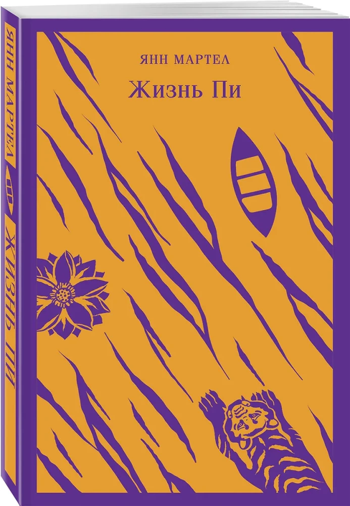 Dzīve Pi