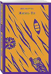 Dzīve Pi
