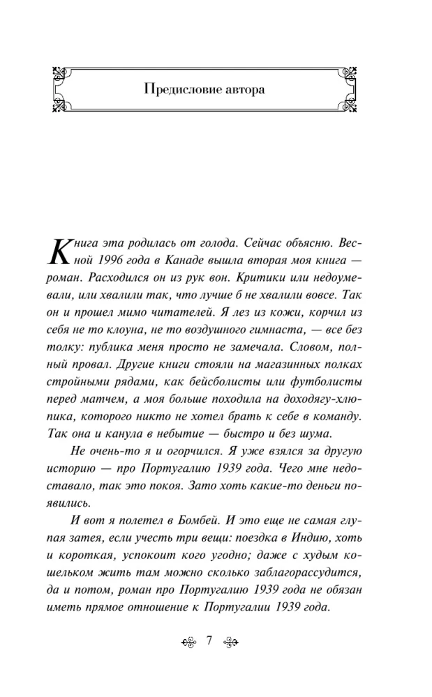 Dzīve Pi