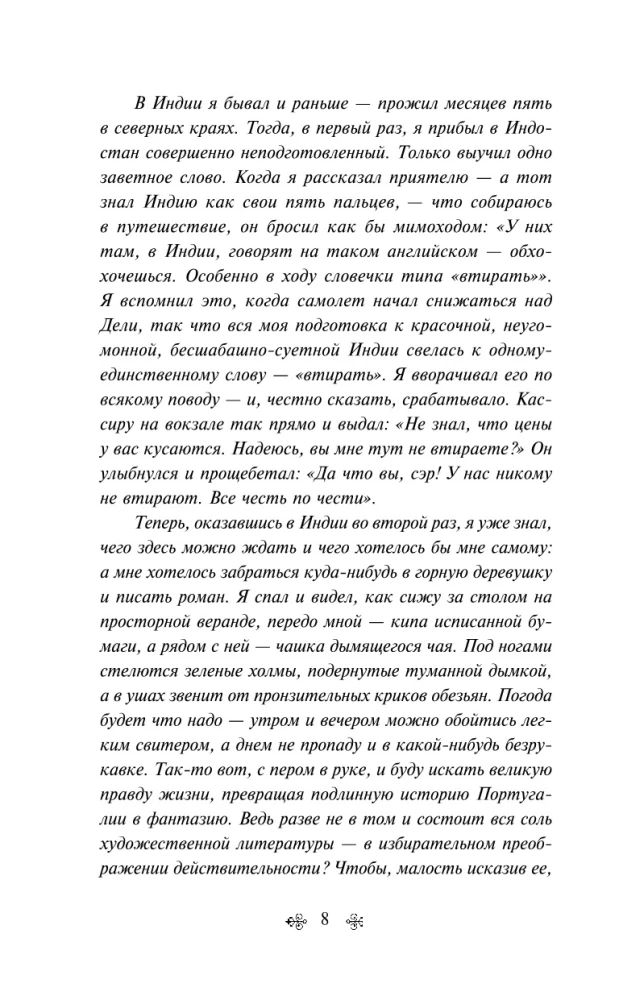 Dzīve Pi