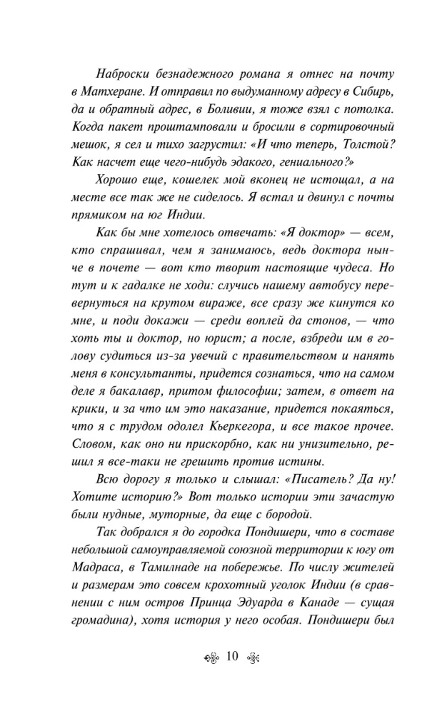 Dzīve Pi