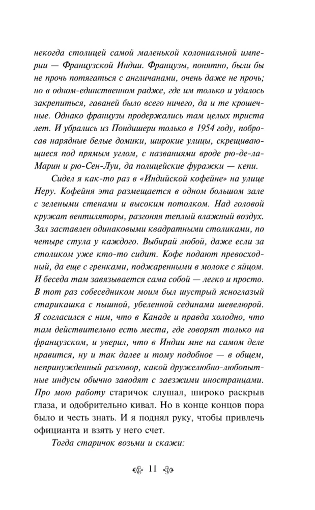 Dzīve Pi