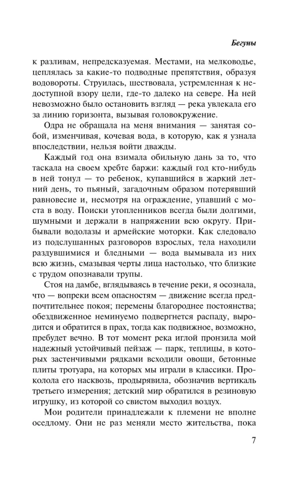 Skrējēji