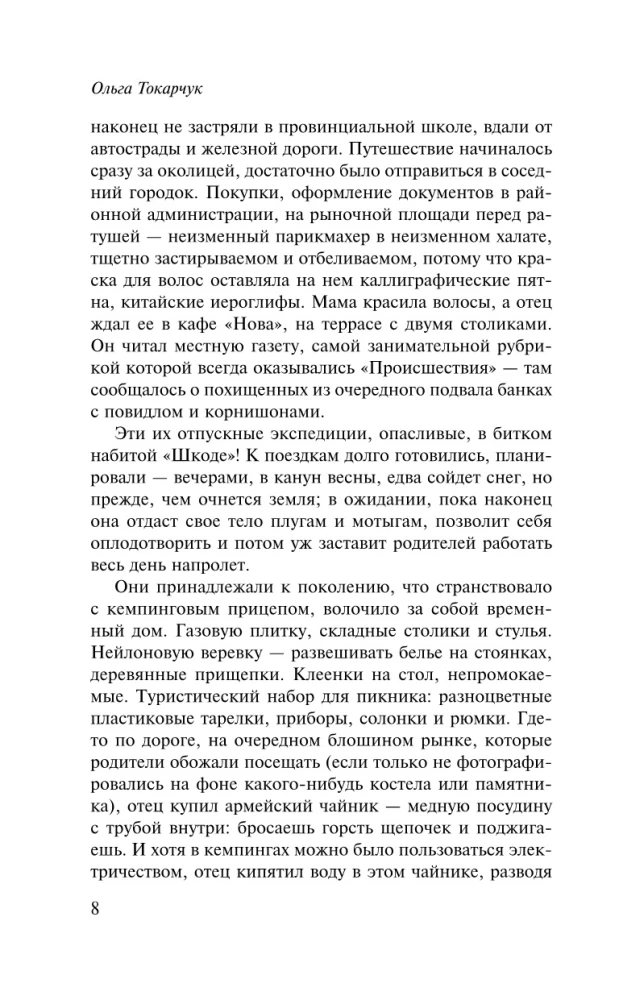 Skrējēji