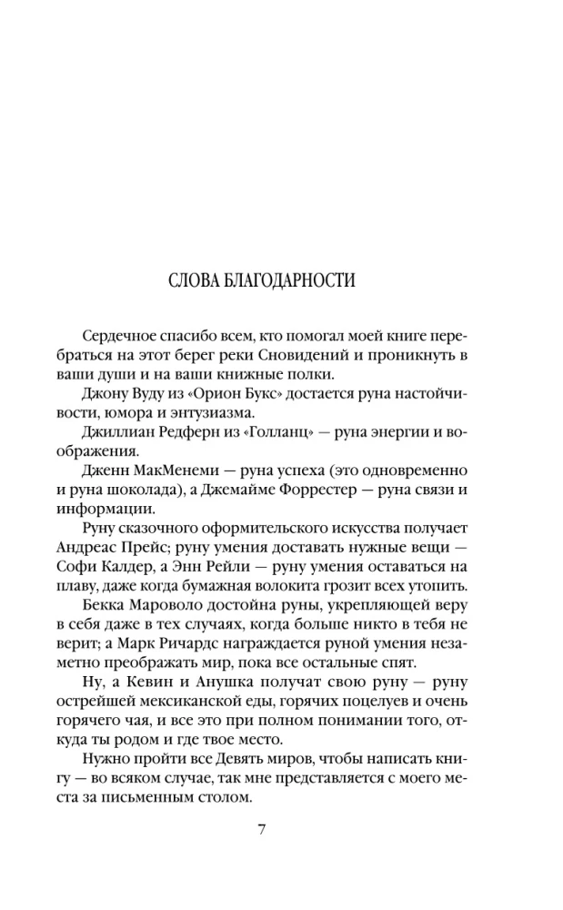 Евангелие от Локи