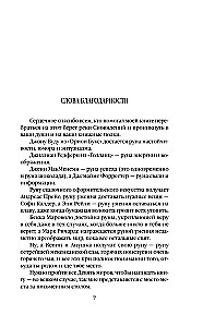 Евангелие от Локи