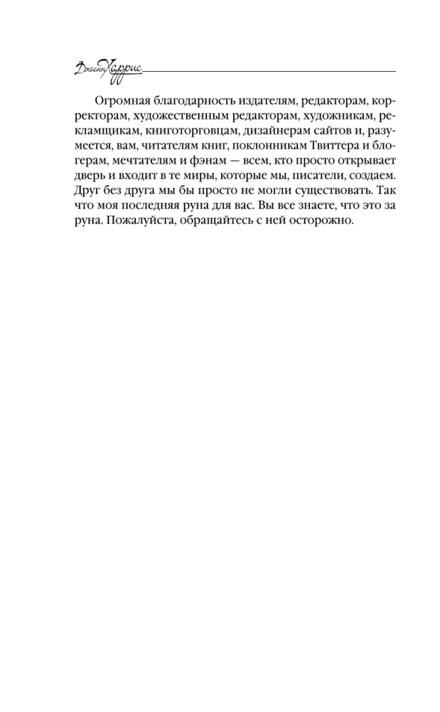 Евангелие от Локи