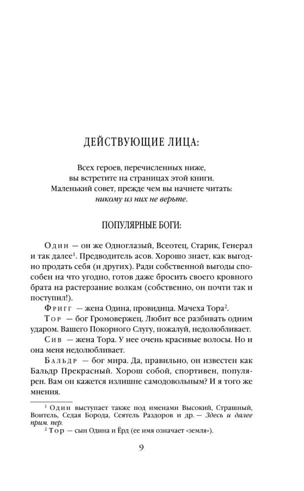 Евангелие от Локи