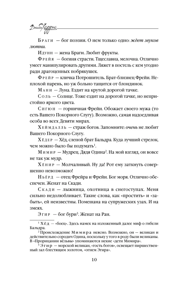 Евангелие от Локи