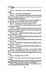 Евангелие от Локи