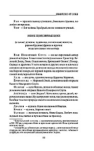 Евангелие от Локи