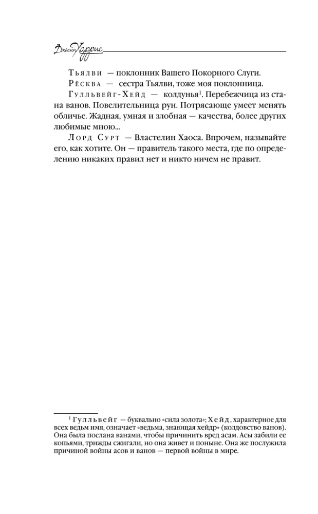 Евангелие от Локи