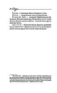 Евангелие от Локи
