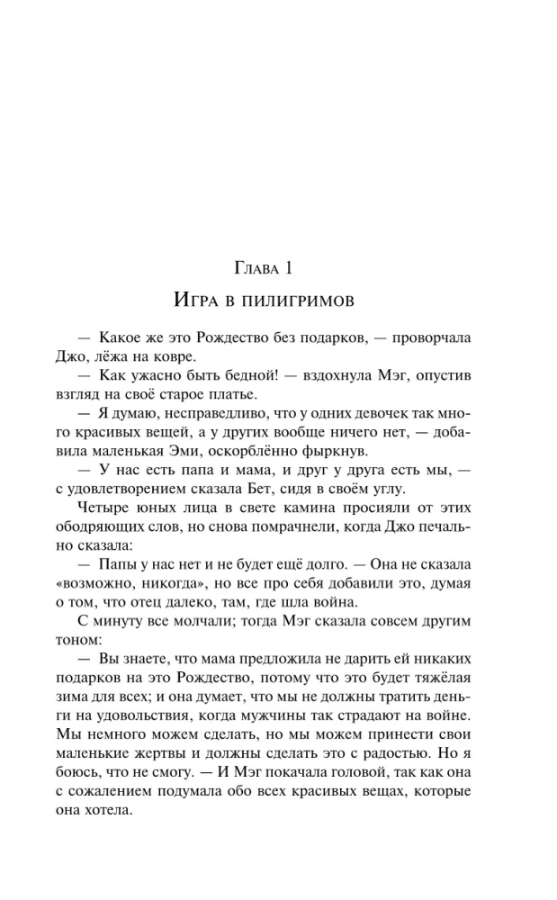 Mazās sievietes. Labas sievas (komplekts grāmata un piezīmju grāmatiņa)