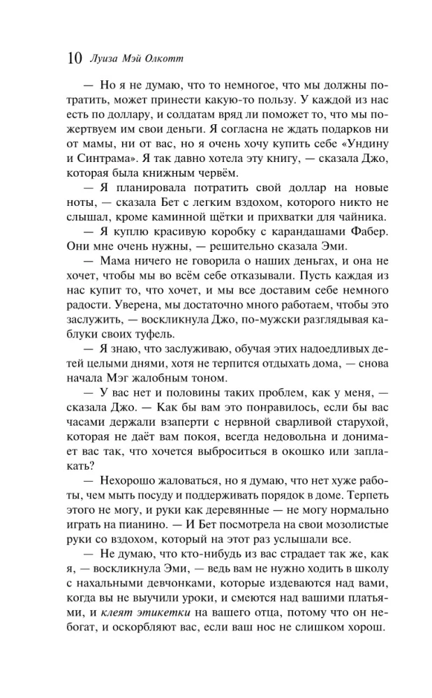 Mazās sievietes. Labas sievas (komplekts grāmata un piezīmju grāmatiņa)