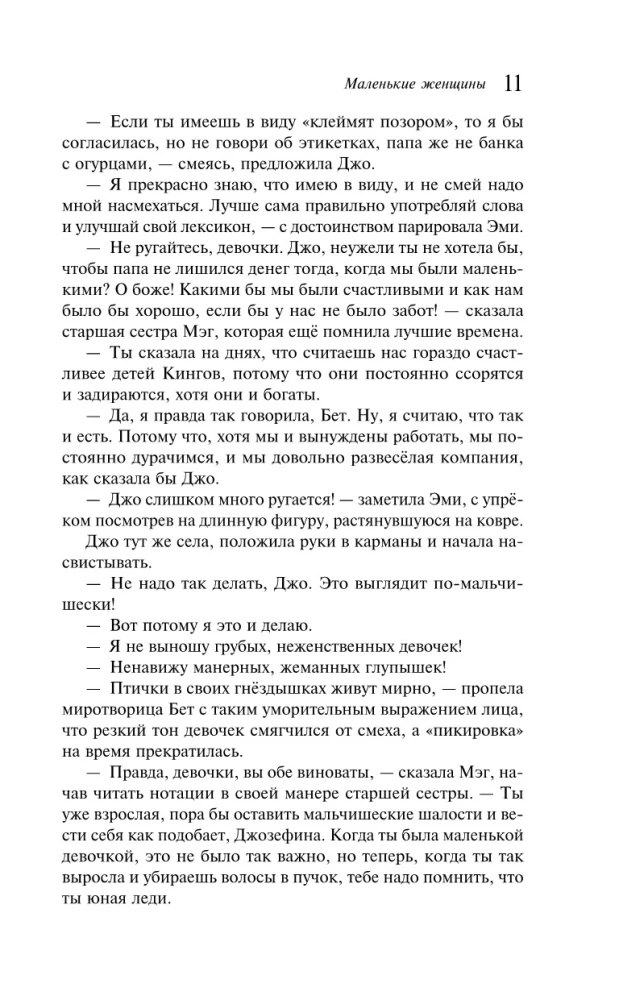 Mazās sievietes. Labas sievas (komplekts grāmata un piezīmju grāmatiņa)