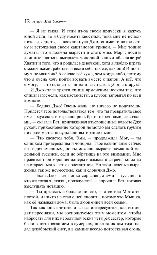 Mazās sievietes. Labas sievas (komplekts grāmata un piezīmju grāmatiņa)