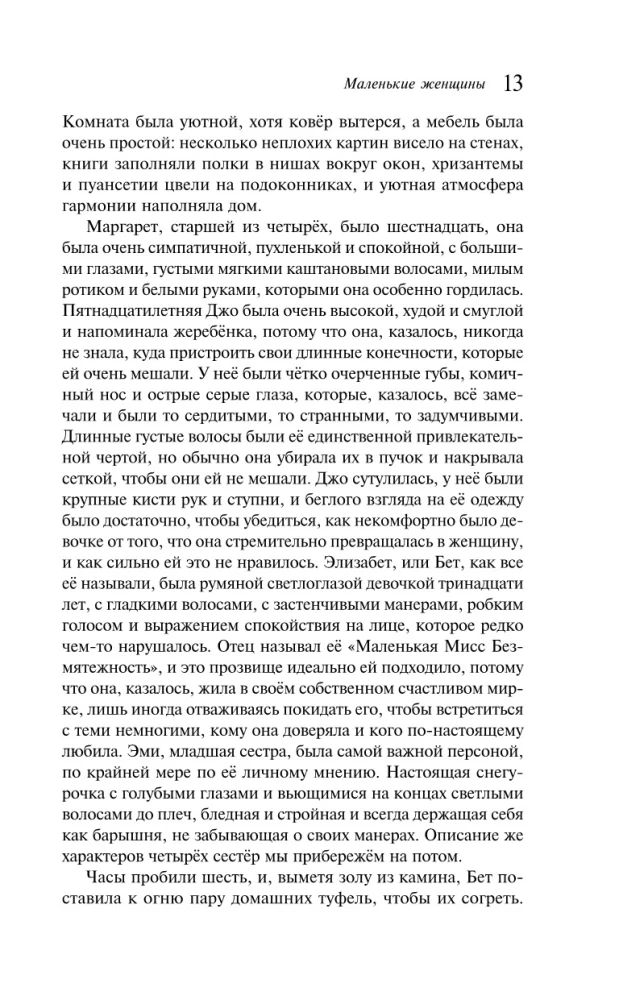 Mazās sievietes. Labas sievas (komplekts grāmata un piezīmju grāmatiņa)