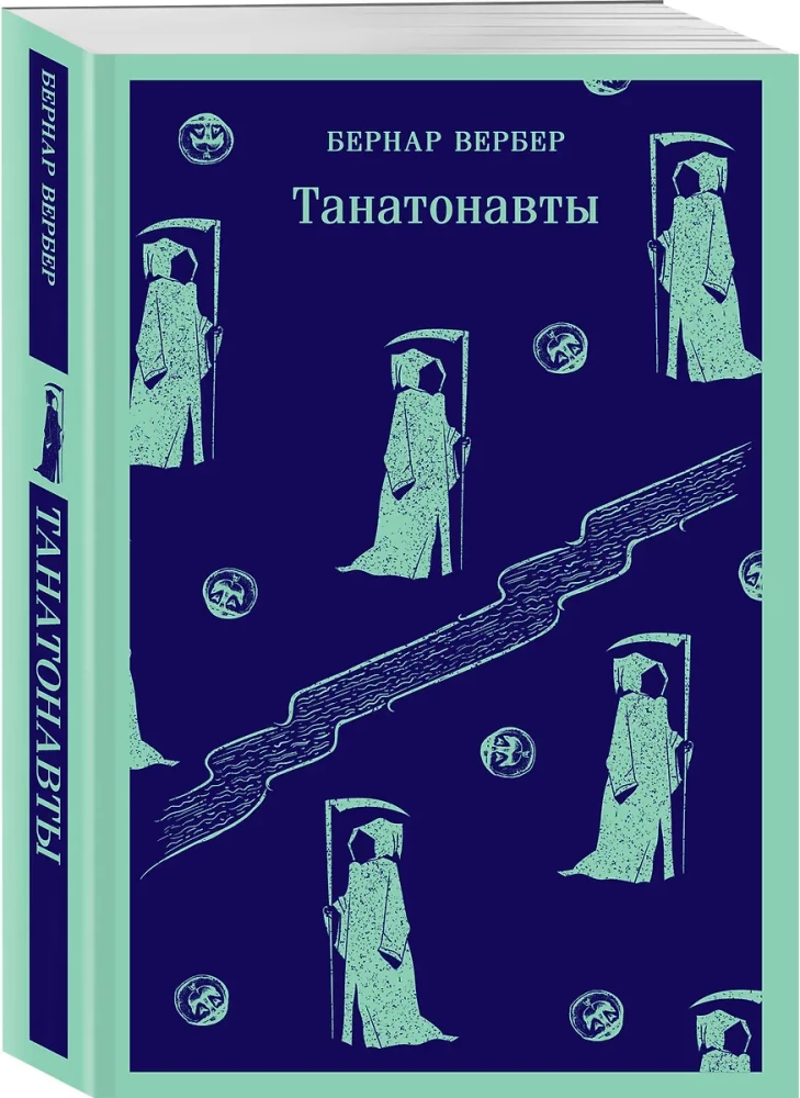 Tanatonauti. Eņģeļu impērija (komplekts no 2 grāmatām)