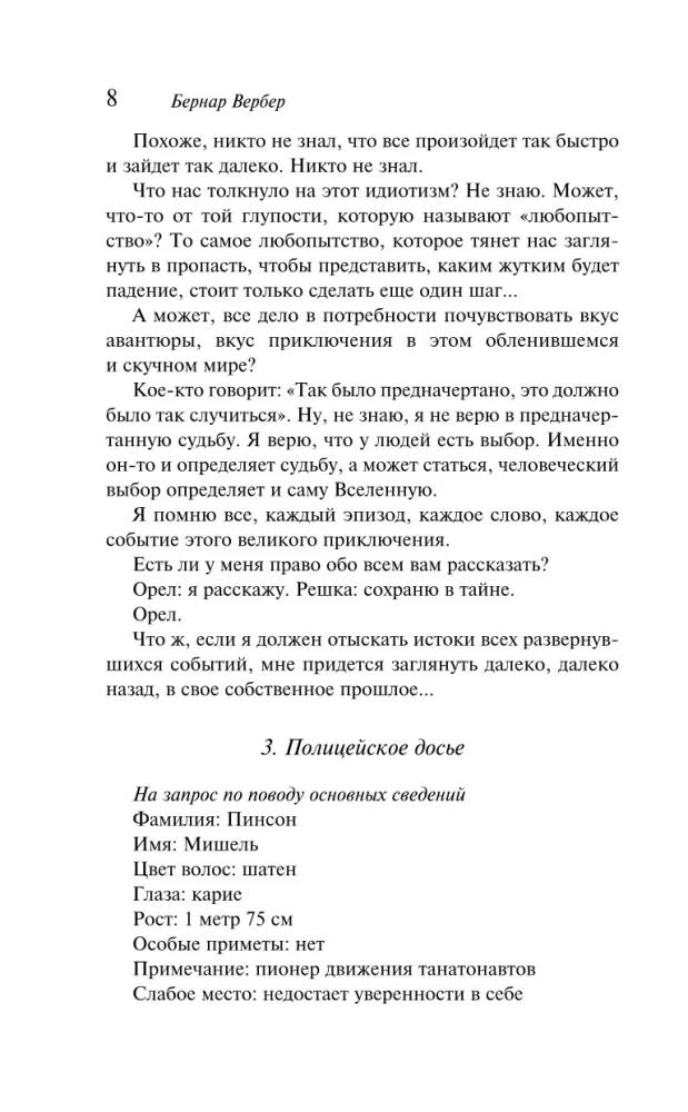 Tanatonauti. Eņģeļu impērija (komplekts no 2 grāmatām)