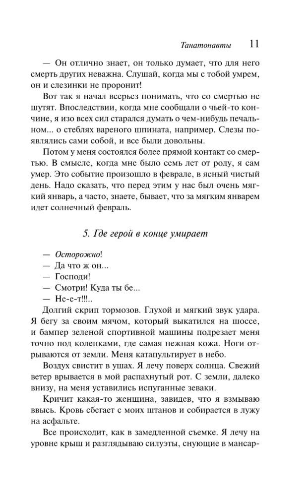 Tanatonauti. Eņģeļu impērija (komplekts no 2 grāmatām)