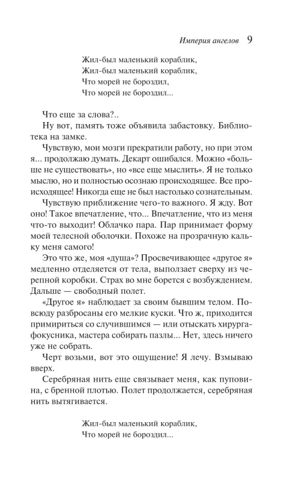 Tanatonauti. Eņģeļu impērija (komplekts no 2 grāmatām)