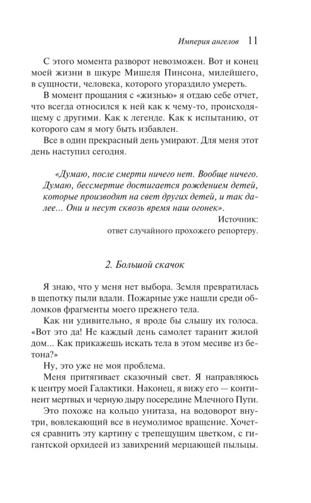 Tanatonauti. Eņģeļu impērija (komplekts no 2 grāmatām)