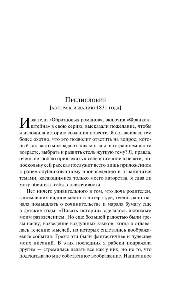 Frankenšteins. Elizabetes Frankenšteinas atmiņas (komplektā 2 grāmatas)