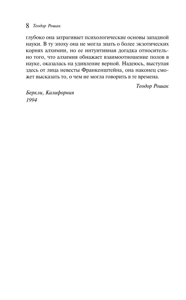 Frankenšteins. Elizabetes Frankenšteinas atmiņas (komplektā 2 grāmatas)