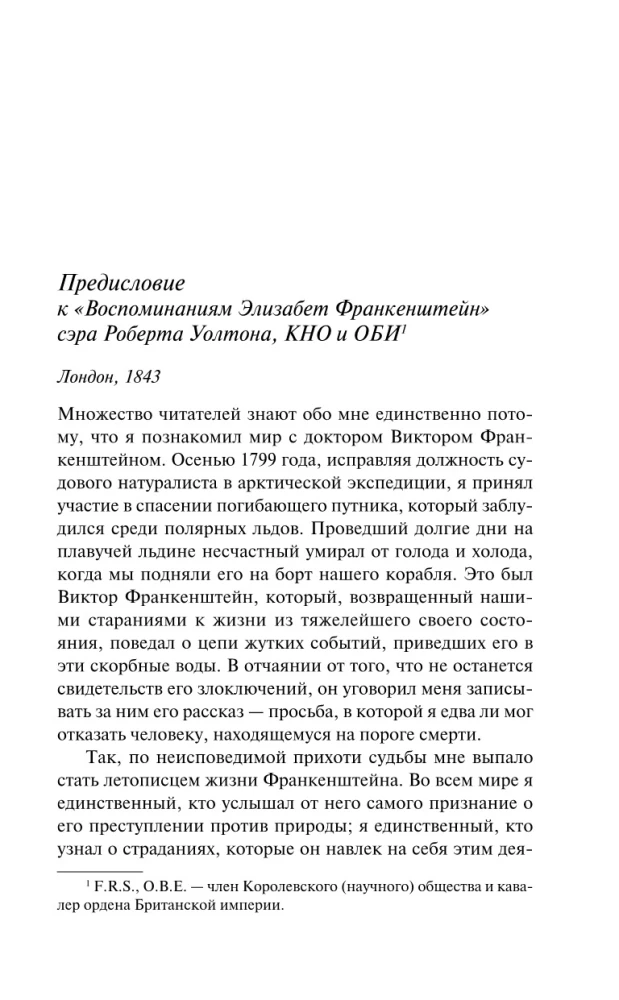 Frankenšteins. Elizabetes Frankenšteinas atmiņas (komplektā 2 grāmatas)