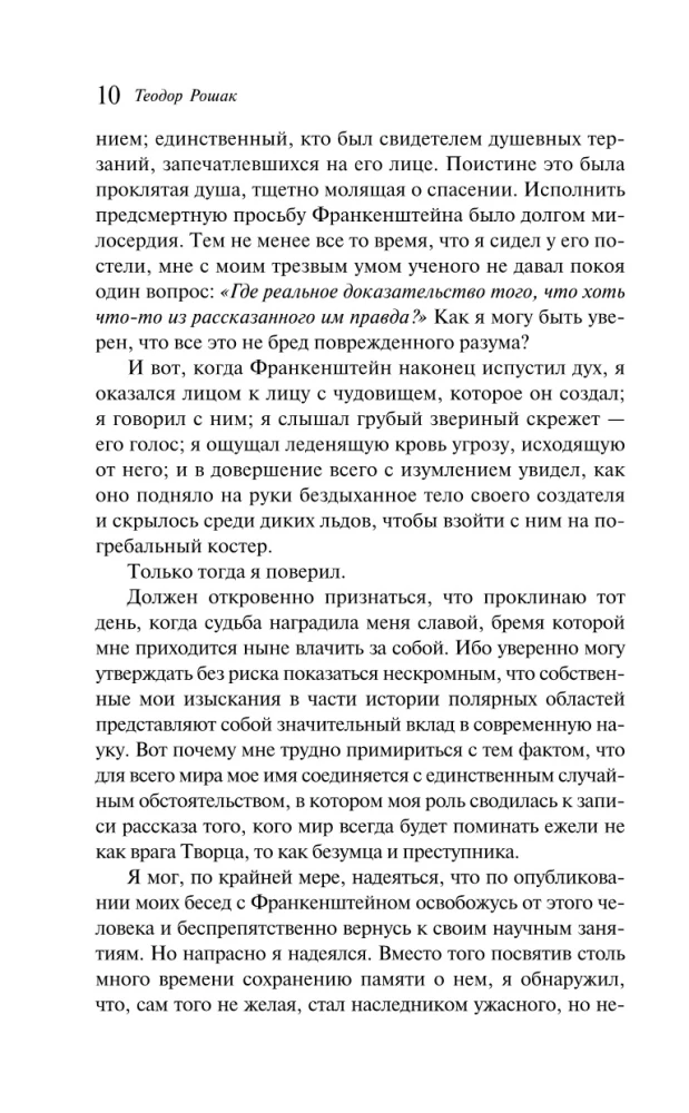 Frankenšteins. Elizabetes Frankenšteinas atmiņas (komplektā 2 grāmatas)