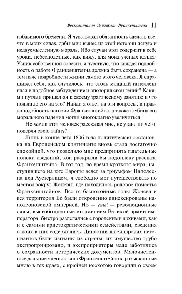 Frankenšteins. Elizabetes Frankenšteinas atmiņas (komplektā 2 grāmatas)
